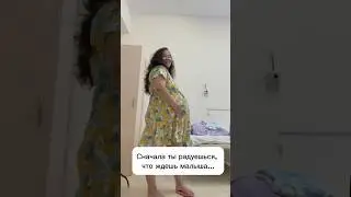 Ожидание малыша. Беременность. Роды. Кесарево #беременность #роды #кесарево #вожиданиичуда