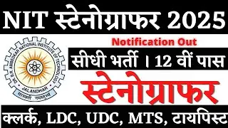 NITJ स्टेनोग्राफर भर्ती 2025,🔥 Stenographer Vacancy 2025, SSC Stenographer, SSC Steno Cut off 2025