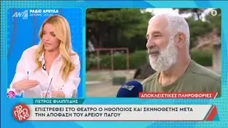 Χαμόγελα για τον Πέτρο Φιλιππίδη, σύμφωνα με τον δικηγόρο του 
