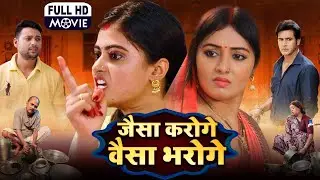 JAISA KAROGE WAISA BHAROGE | जैसा करोगे वैसा भरोगे | MANI BHATTACHARYA