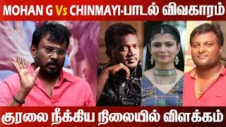 மாரி செல்வராஜ் படத்துல மட்டும் எதுக்கு பாடுனீங்க | Director Perarasu Speech | Mohan G | Chinmayi