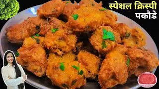 सच मे ये नाश्ता घर मे इतना पसंद आऐगा कि मिनटो मे सफाचट हो जाऐगा - New Style Aloo Pakora Recipe 