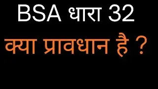 What does Section 32 of the Indian Evidence Act (BSA) provide?