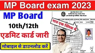 MP Board Admit card download 2023 || Class 10th & 12th Admit Card 2023