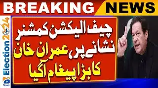 Chief Election Commissioner on target, Imran Khan's big message - PTI | Pakistan Elections
