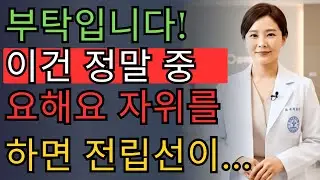 60세 이상 남성이 자위를 한다면 꼭 알아야 할 것ㅣ전립선 관리ㅣ시니어 건강법ㅣ60대 남성 고민 해결ㅣ야간뇨 대책ㅣ건강정보