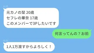 浮気が原因で別れた元カレから最悪の連絡が来たwww