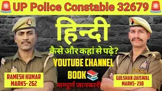 UP Police Constable 32679 | Hindi ki taiyari kaise kare | UP Police Constable Preparation #uppolice 