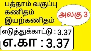 10th Maths Tamil Medium Chapter 3 Algebra Example 3.37 எடுத்துக்காட்டு 3.37