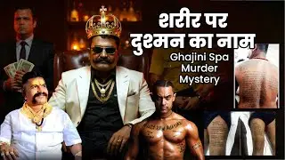 Mumbai&rsquo;s OG Ghajini: Shocking Spa Murder Mystery #TrueCrime #Unsolved #Mystery