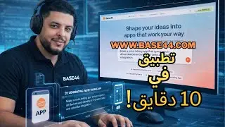 ✅ Base44.com: شرح الموقع وكيفية إنشاء تطبيقات بدون برمجة 2026 #maroc #freecourses #learning #shorts