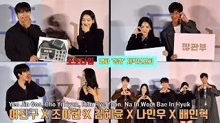 [photo time] 여진구(Yeo Jin Goo) X 조이현(Cho Yi Hyun) X 김혜윤(Kim Hye Yoon) X 나인우 X 배인혁, 영화 '동감' 제작보고회 포토타임