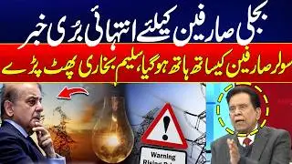 Electricity & Solar Users Shocked | Salim Bukhari Speaks Out! | 24 News HD