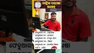 Odisha 10th Board Exam 2026 | Exam Date, Syllabus, New Rules | BSE Odisha