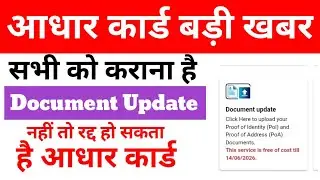 Aadhaar card me documents update Kaise kre | Aadhaar new update | Aadhar document update 
