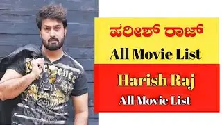 harish Raj All Movie List kannada |kannada hit or flop movie |harish Raj new movies |kannada new 🥰❤️