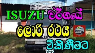 ISUZU 14.5 Lorry Sale|වාහන විකිණීම |Vehicle Sale|CSB Vehicle Sale|ISUZU 14.5Lorry|ඉසුසු ලොරි විකිණීම