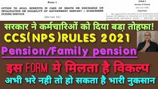 Fill these forms for NPS / Disability Pension & Family Pension now, otherwise you will regret it!