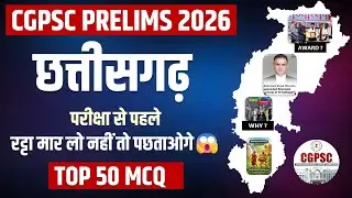 CGPSC Prelims 2026 🔥 Top 50 Most Important MCQs | Chhattisgarh Current + Expected Questions