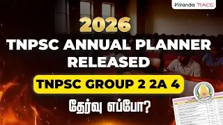 2026 TNPSC ANNUAL PLANNER RELEASED | TNPSC GROUP 2 2A 4 தேர்வு எப்போ? | FULL DETAILS