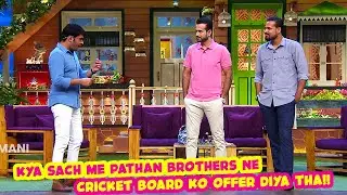 Irfan aur Yusuf Pathan  ka Cricket Board ko ye Offer Tha 😲😁