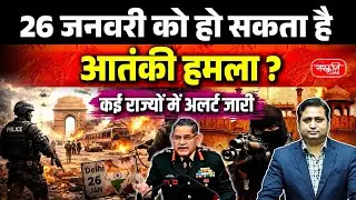 Republic Day 2026 on High Alert: Terr*r Threat Warning Issued in Several States | Sanskriti IAS