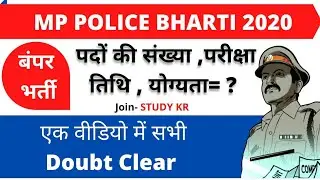 Mp Police 2020 Vacancy। Mp Police News। New Notification । Latest News । Bumper Vacancy।Mp Constable