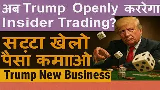Trump Truth Social Launching Betting Business! INSIDER TRADING?