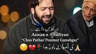  😭😭 CHUS PATHAR POUMUT GUNAHGAR // GM BULBUL// PAINFUL SONG //kashmiri sufi song 