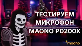 Тестим новый микрофон - Maono PD200X