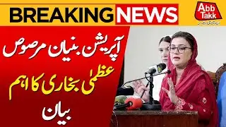 Uzma Bukhari's Statement | Pakistan India Conflict | Operation Bunyan Al Marsous | Abbtakk