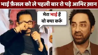 &ldquo;&lsquo;Duniya Se Lad Sakta Hoon, Par Family Se&hellip;&rsquo; | Faisal Khan Allegations Par Aamir Khan Emotional&rdquo;