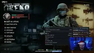 Ивенты Таркова и Арены | Стрим 1065 | Escape from Tarkov