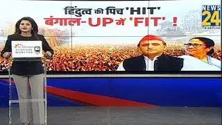 UP में Akhilesh का 'केदारेश्वर'...Bengal में Mamata का 'महाकाल' ईश्वर...क्या BJP को देगा नया 'शॉक' ?