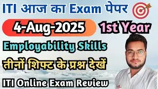 ITI आज का Exam Paper, ITI Employability Skills 1st Year 2025 Question Paper, ITI 4 August Exam Paper