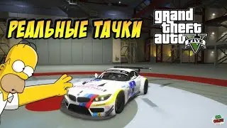 ✅GTA 5 РЕАЛЬНЫЕ МАШИНЫ✮CarPack REAL CARS✮ОБЗОР ЛУЧШЕГО МОДА// MODS✮БЫСТРАЯ ПРОКАЧКА