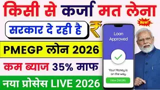 PMEGP Loan online apply 2026 | PMEGP yojana online apply | Govt new Loan Schemes 2026 | PMEGP yojana