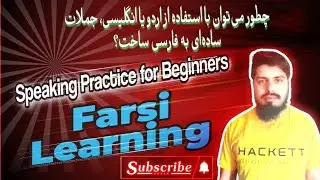 How to Make Simple Persian Sentences Using Urdu | Learn Farsi for Beginners | Irfan Learning Hub