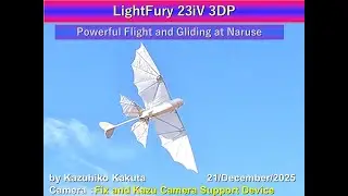 Ornithopter ライトフューリードラゴン型羽ばたき機　LightFury23iV 3DP : Powerful Flight and Gliding at Naruse