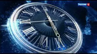 Часы с 42 секунды и начало «Вестей в 20:00» (Россия 1, 17.08.2025)