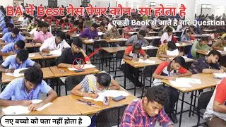 Which is the best gas paper for BA || best guess paper for BA exam