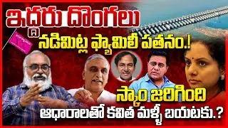 MLC Kavitha Gives Full Clarity In Kaleshwaram Project Issue : Bharadwaj | Telugu Rajyam Digital