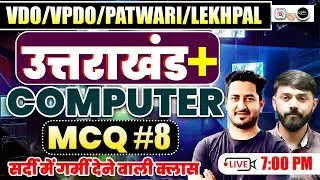 उत्तराखंड + computer MCQ  #8 | VDO / VPDO / पटवारी / लेखपाल Re-Exam | By Pankaj Sir