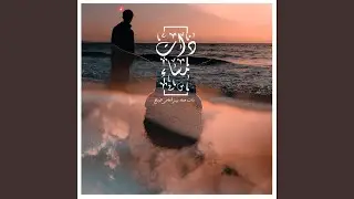 ذات مساء
