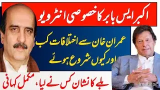 Akbar S Babar Exclusive interview | Akbar S Babar challenged the PTI intra party election in ECP