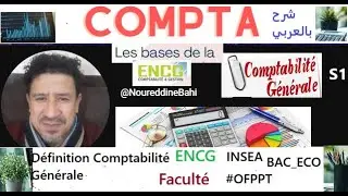 6. Résumé de la comptabilité générale  S1 #Définition_comptabilité_générale  شرح بالعربي والدارجة