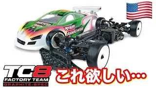 アソシ！ Team Associated TC8 1/10 car