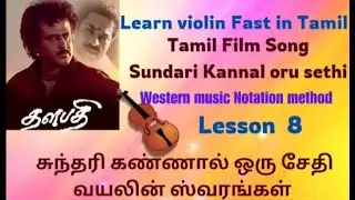 Learn Violin in Tamil.-8 Western & carnatic Notes, Sundari Kannal oru sethi  Film song Tutorials