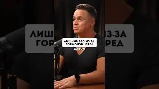Миф о гормональном сбое: лишний вес не от гормонов, вот в чём настоящая причина!