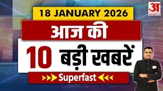 Top 10 News 18 January 2026: Superfast, BMC Mayor, Mauni Amavasya, Trump Tariff, Iran, Ind Vs Nz